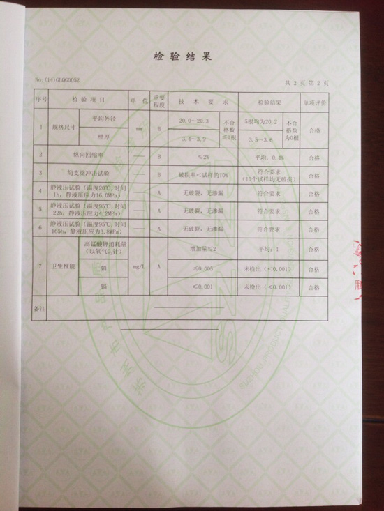 检验报告